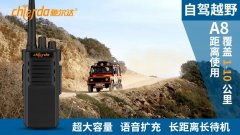 自駕越野該使用什么樣的對(duì)講機(jī)？